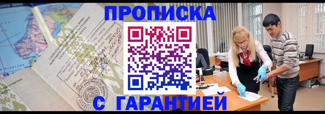 прописка 2026 в Харабали